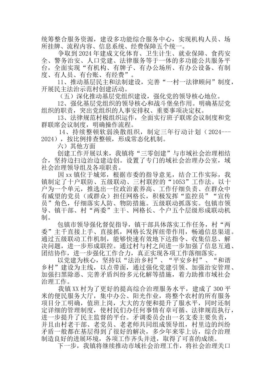 市域社会治理现代化试点工作情况总结_第3页