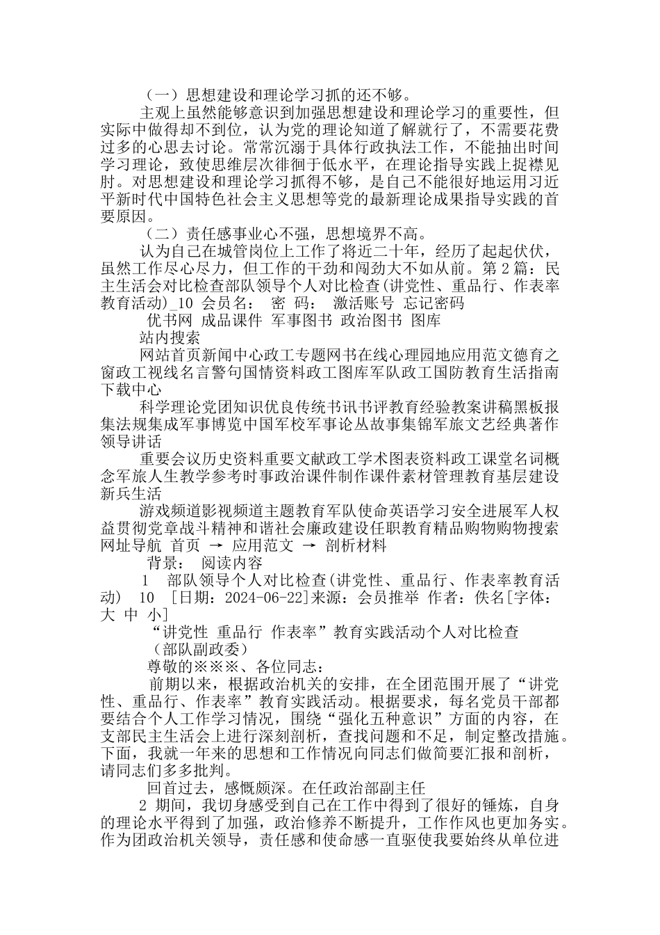 市城管局生活会对照检查材料_第3页