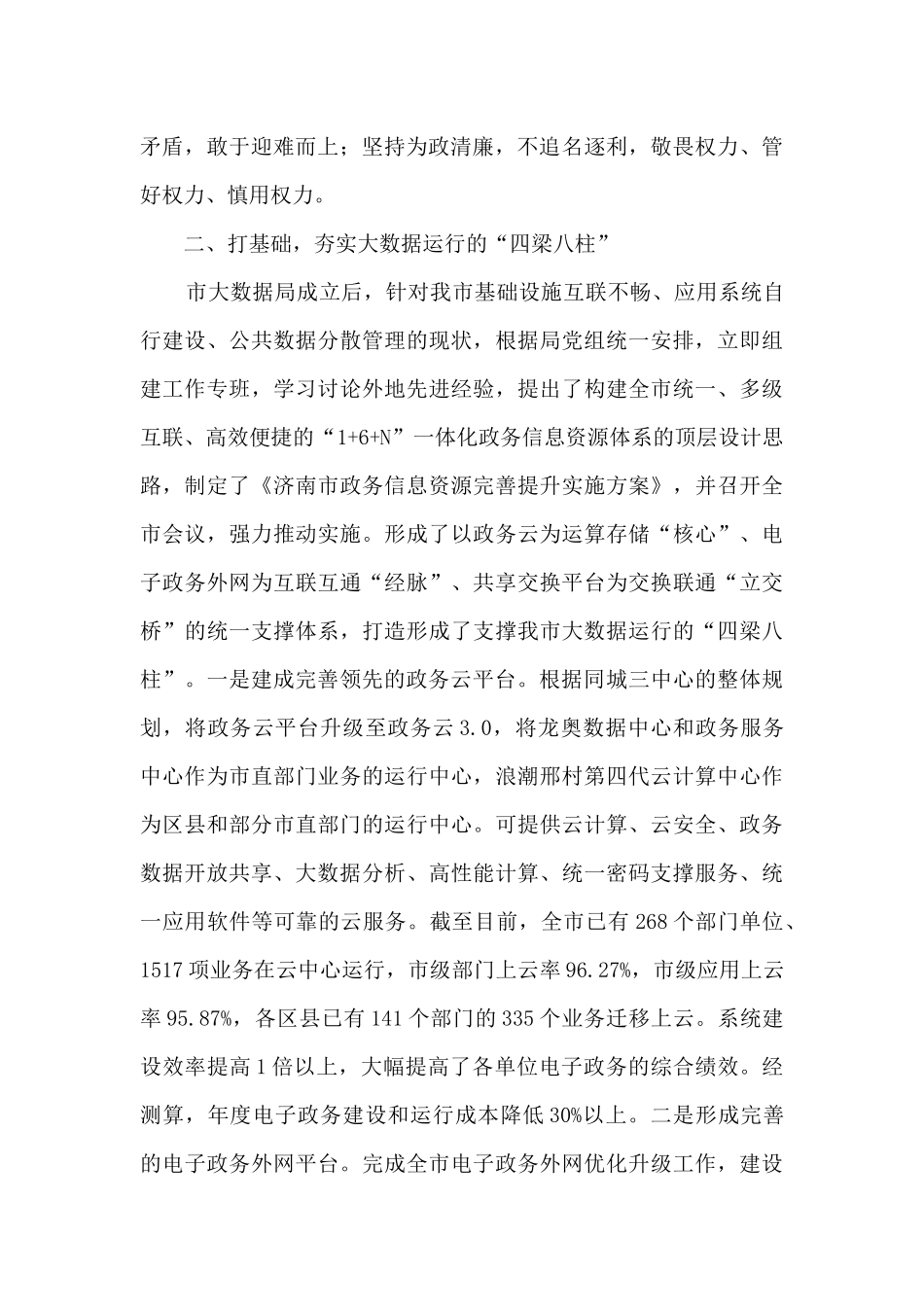 市大数据局领导述职述德述廉报告_第2页