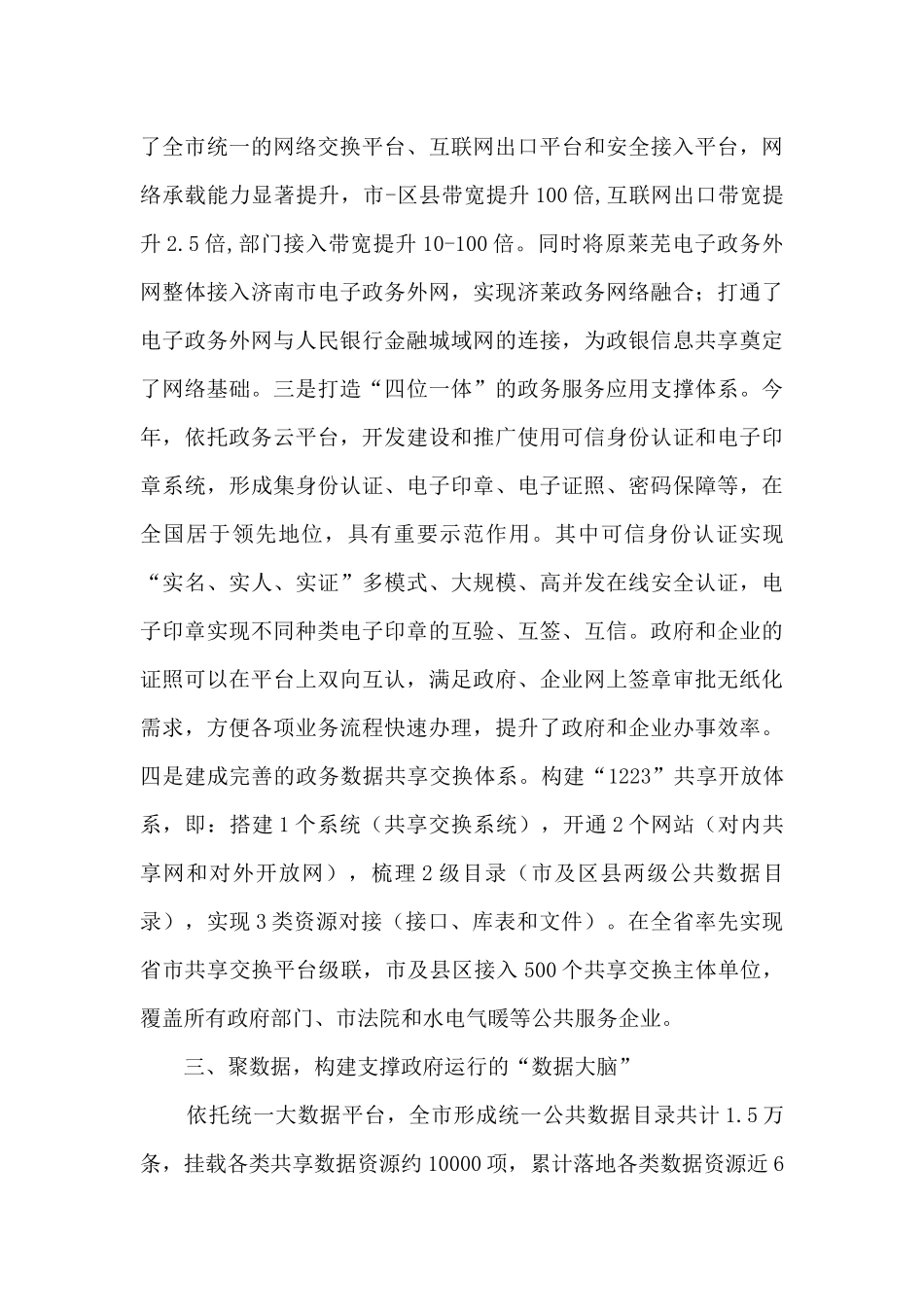 市大数据局领导述职述德述廉报告_第3页