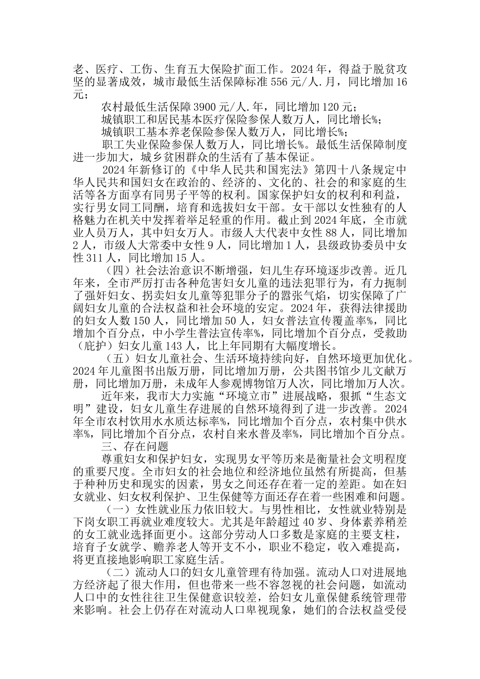 市妇女儿童发展监测报告_第2页