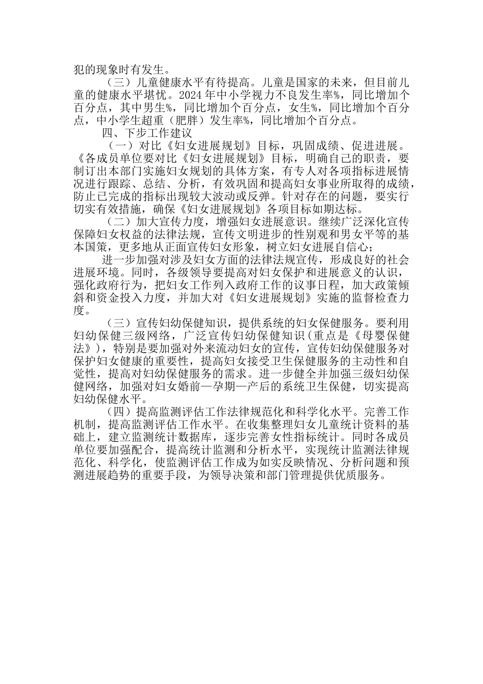 市妇女儿童发展监测报告_第3页