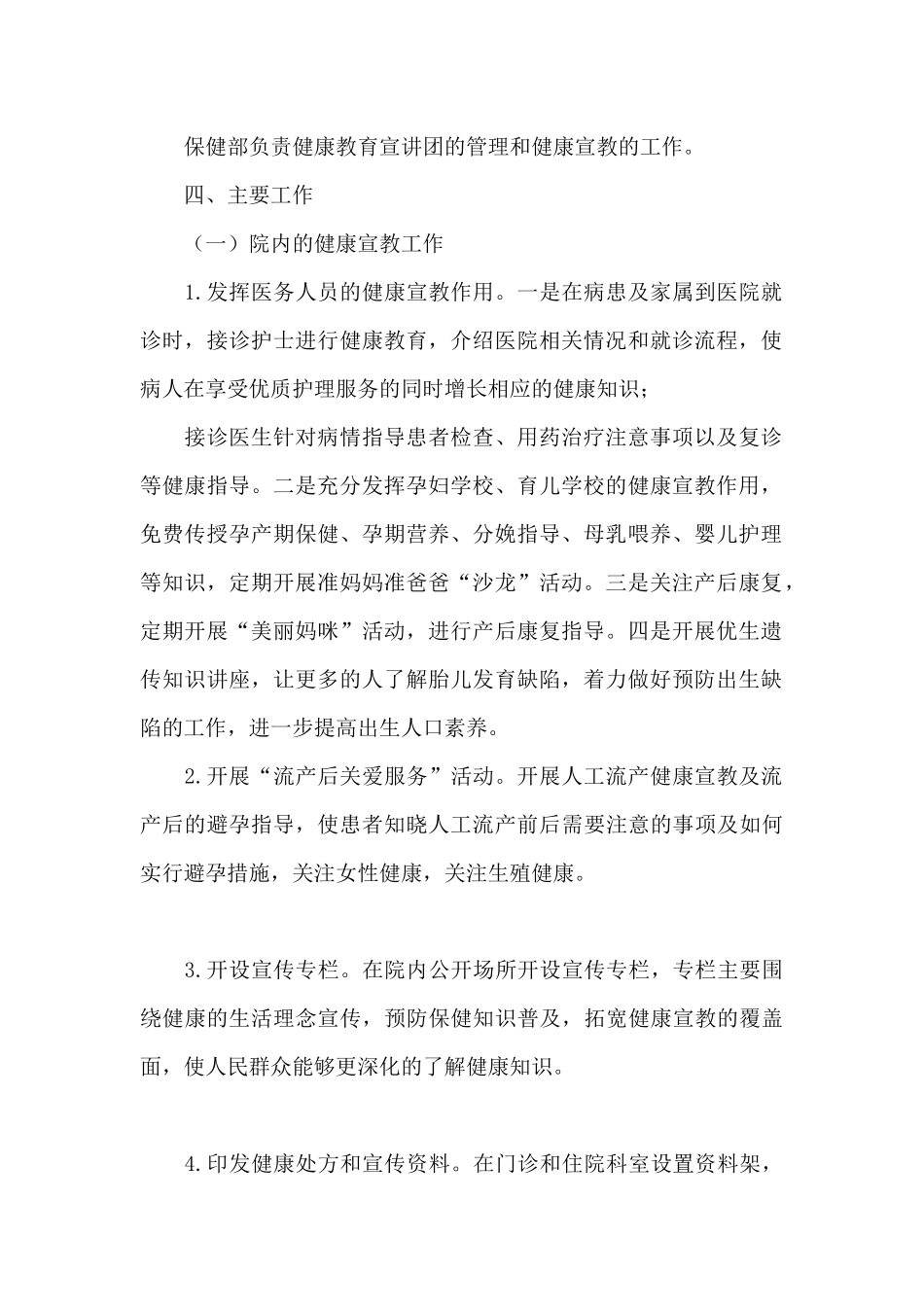 市妇幼保健院委员会创建“党建品牌”活动方案_第2页