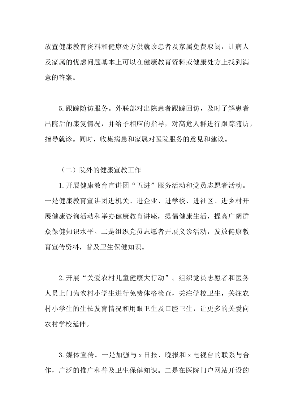 市妇幼保健院委员会创建“党建品牌”活动方案_第3页