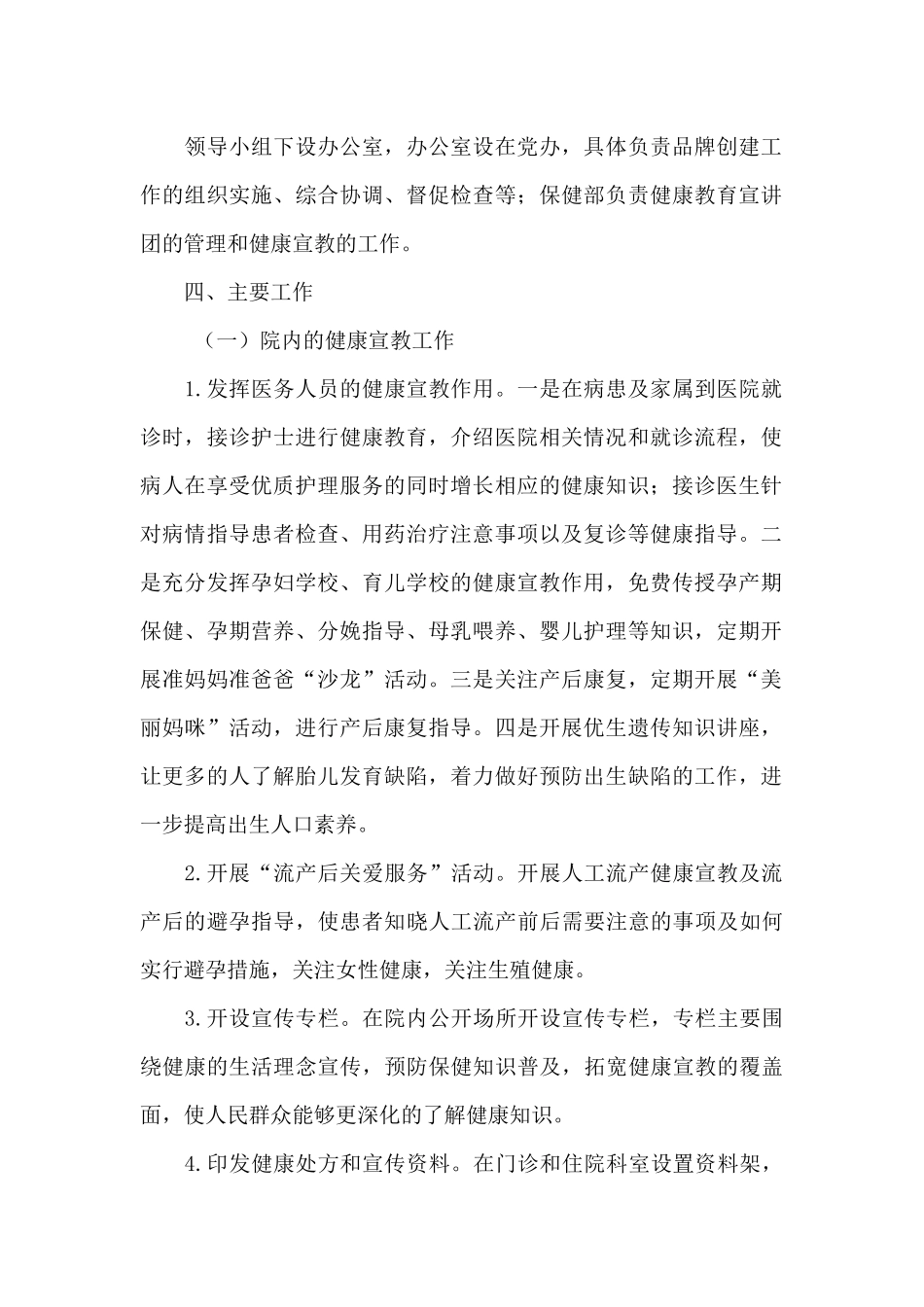 市妇幼保健院委员会创建“党建品牌”活动方案范文_第2页