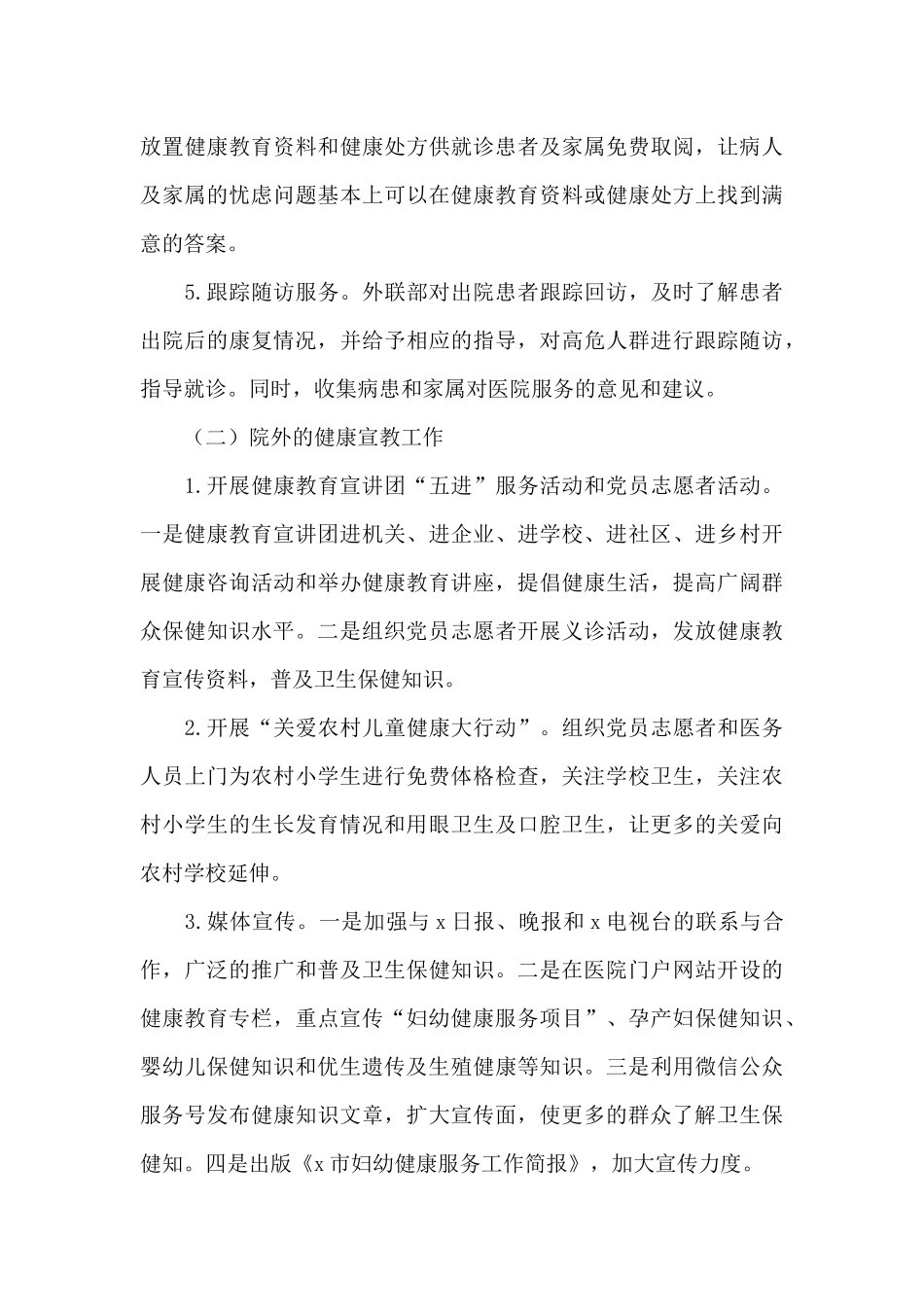 市妇幼保健院委员会创建“党建品牌”活动方案范文_第3页