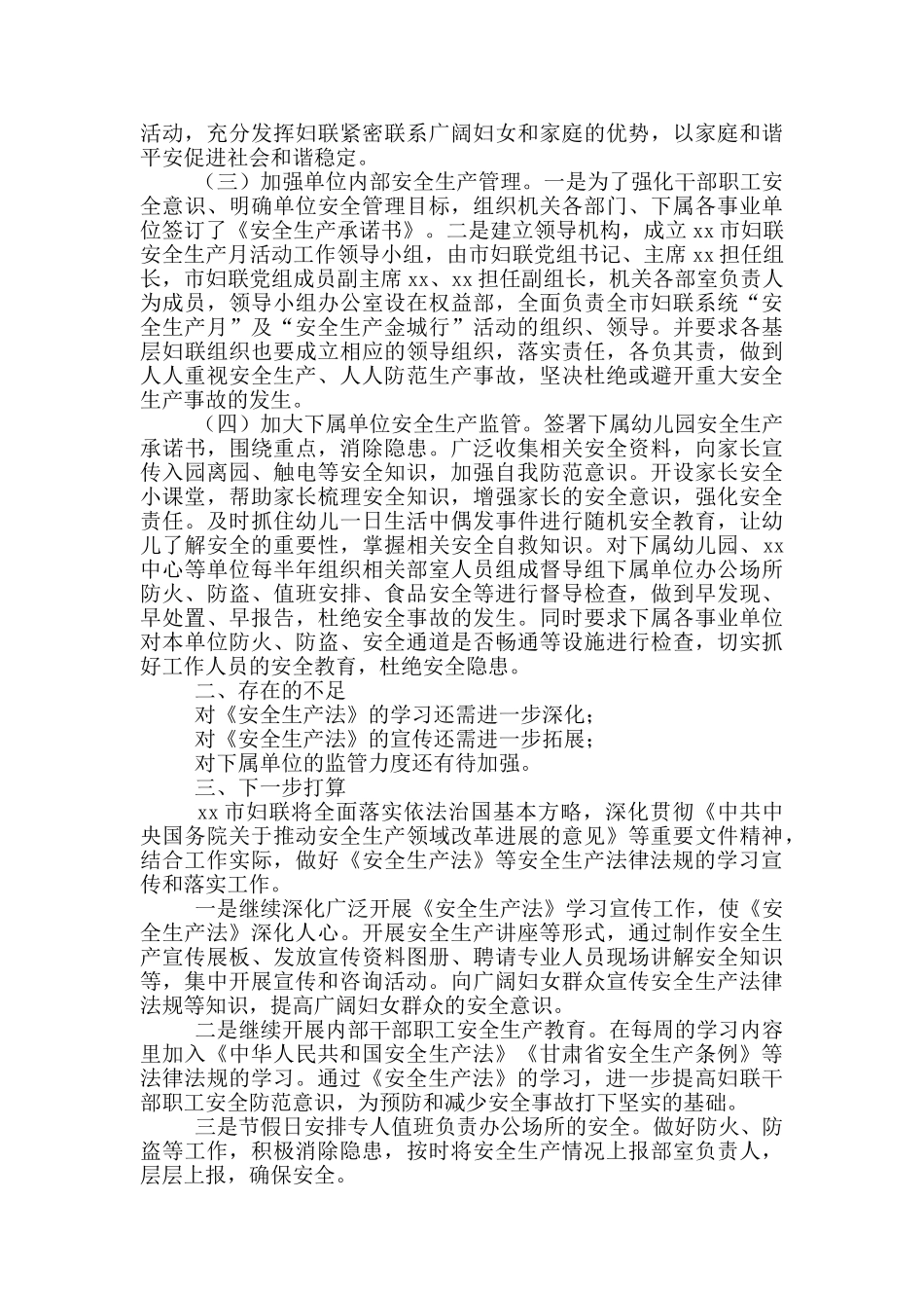 市妇联2024年安全生产工作总结_第2页