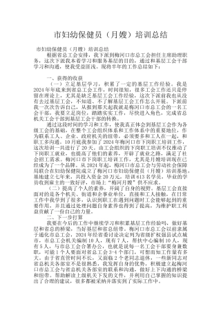 市妇幼保健员培训总结