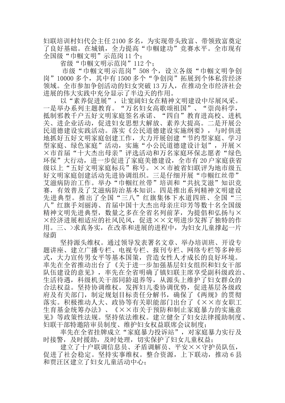 市妇联发展妇女事业工作汇报材料_第2页