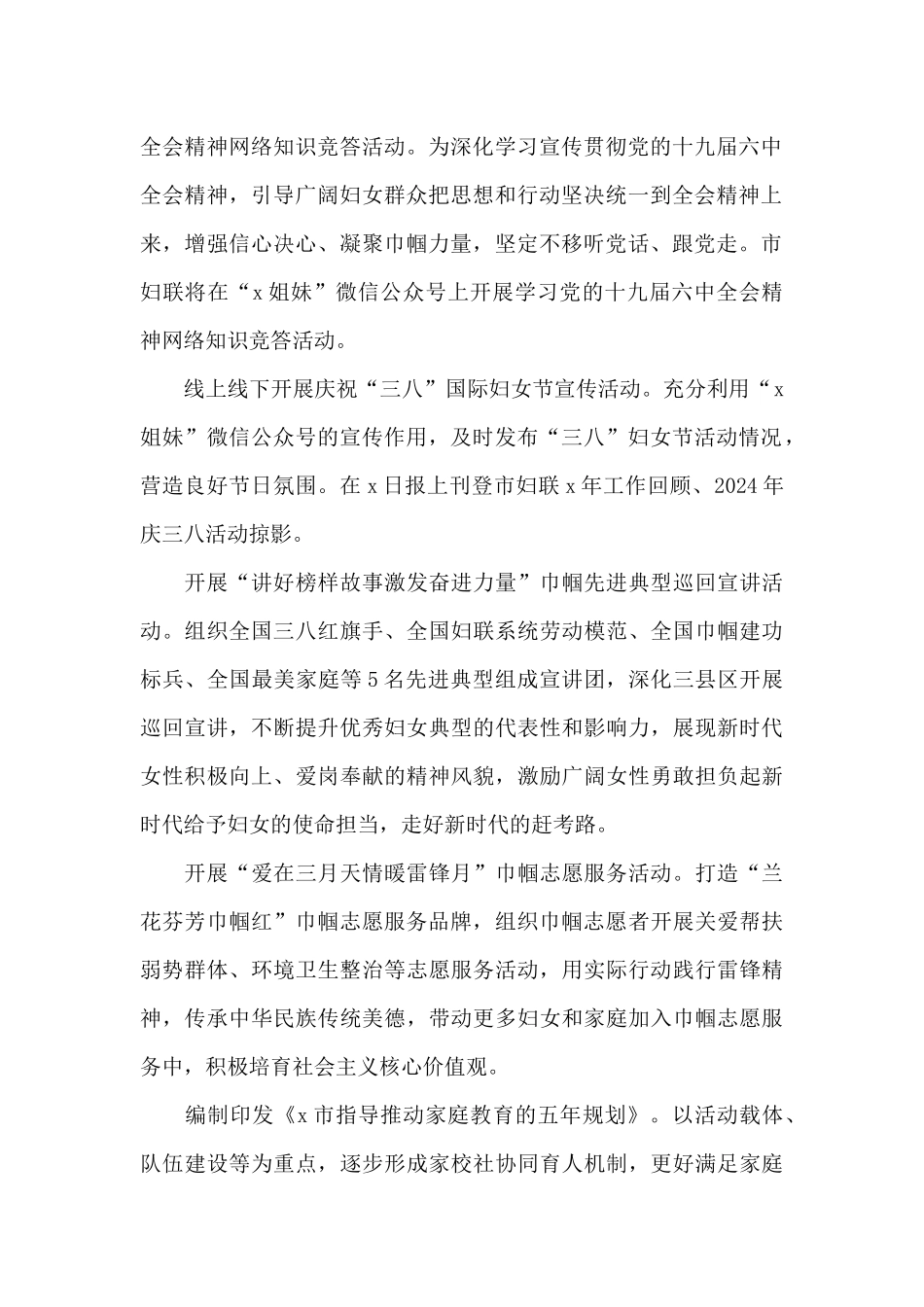 市妇联2024年庆祝“三八”国际妇女节活动策划_第2页