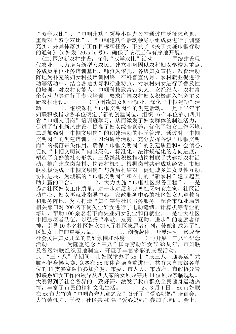 市妇联20xx年上半年工作总结_第2页