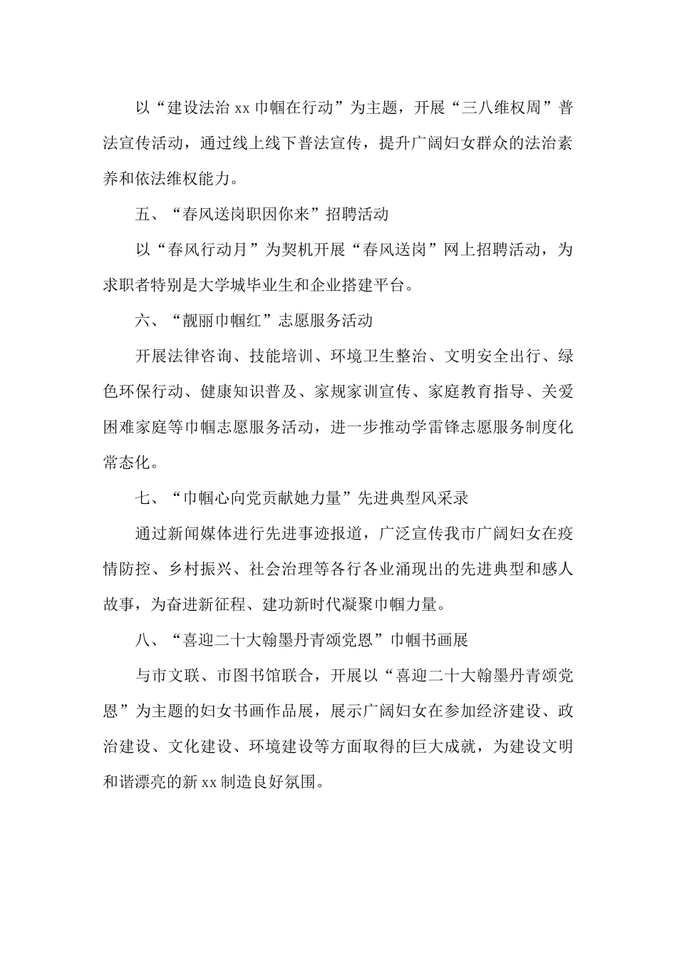 市妇联“三八”系列活动方案_第2页