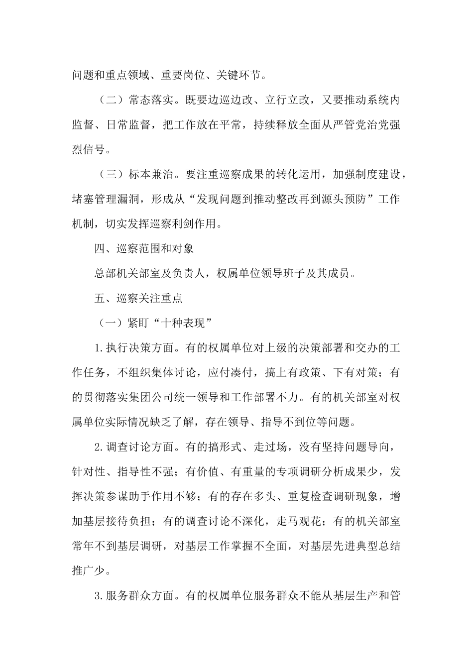 市委2024年专项巡察工作方案_第2页