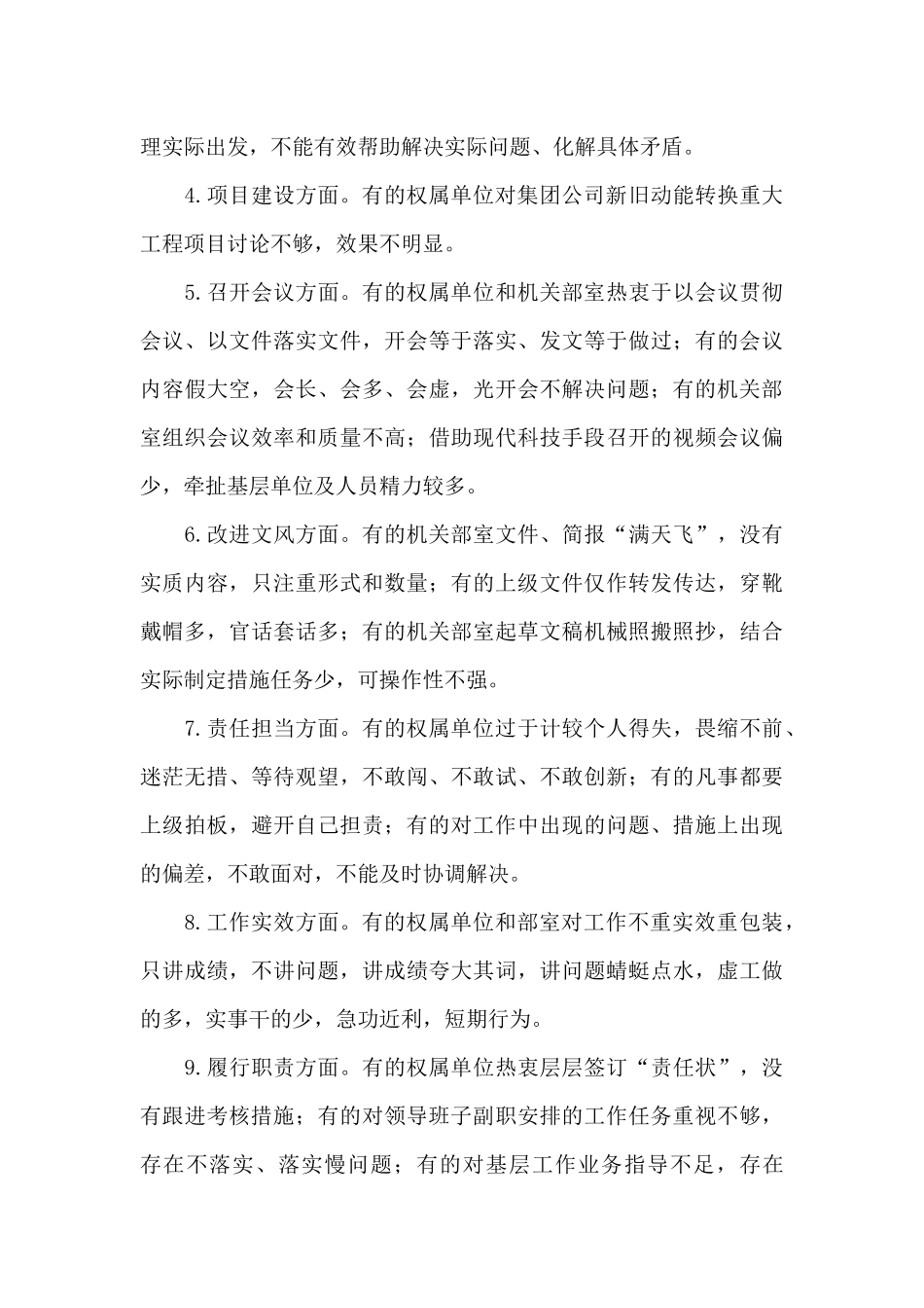 市委2024年专项巡察工作方案_第3页