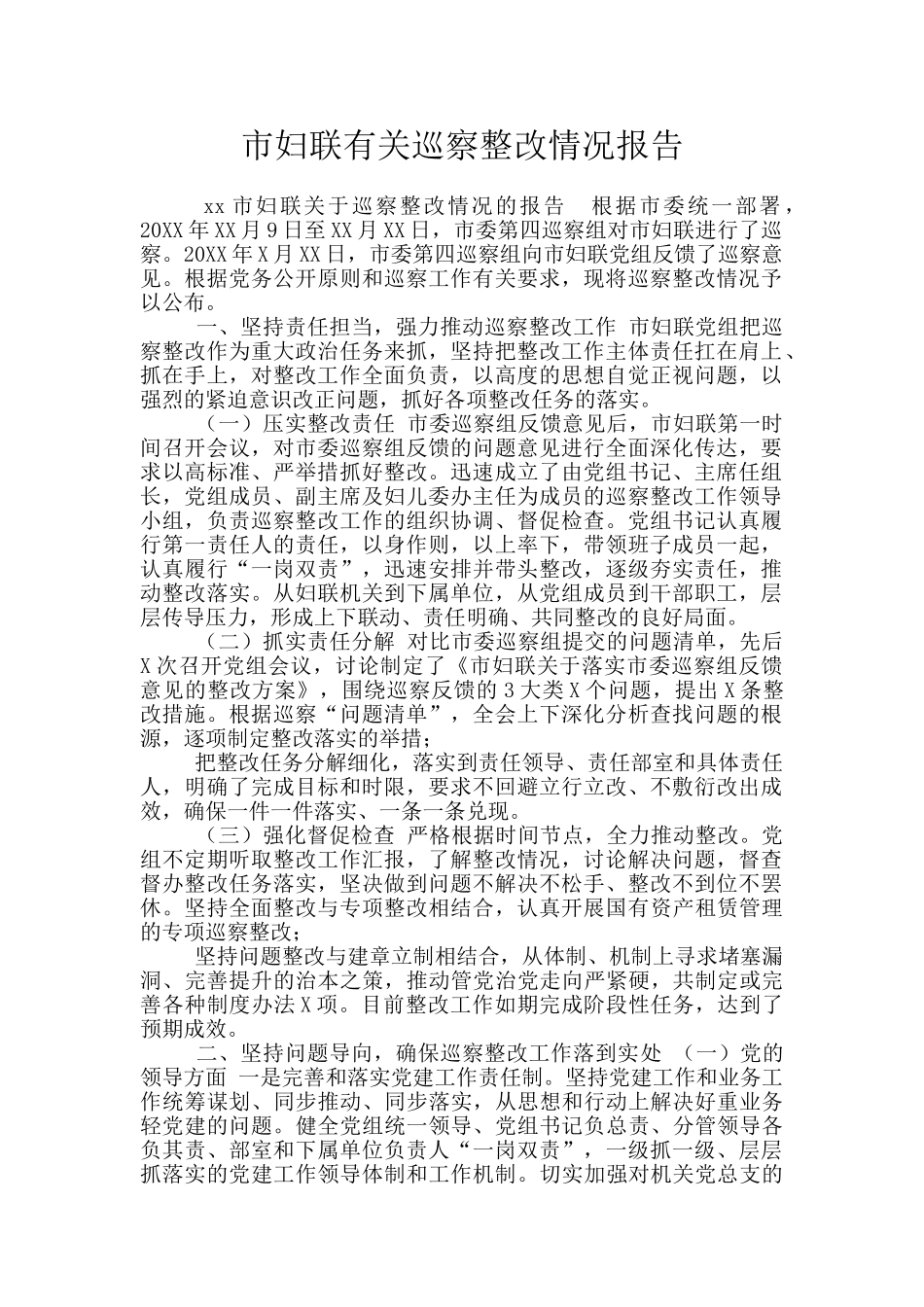 市妇联有关巡察整改情况报告_第1页