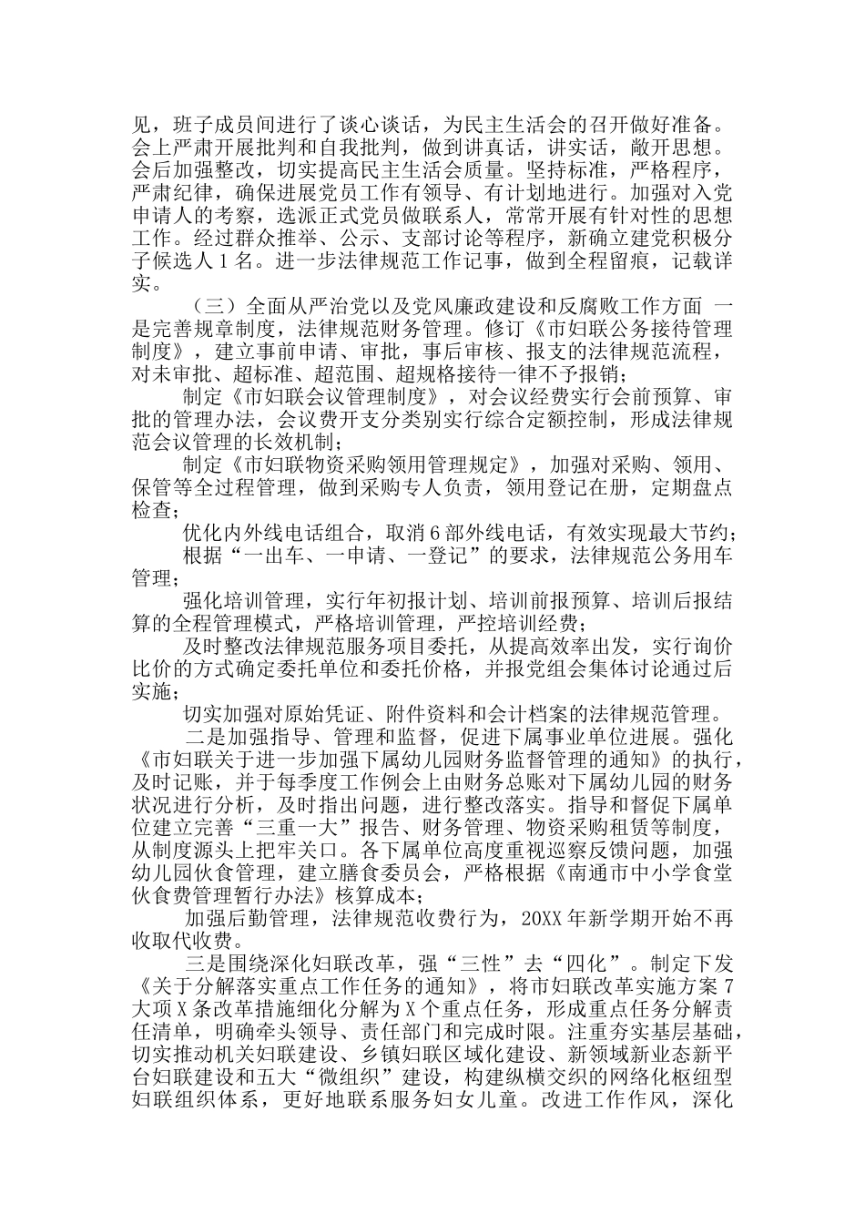 市妇联有关巡察整改情况报告_第3页