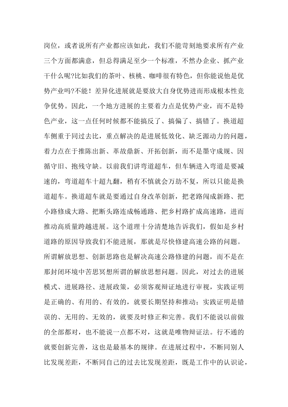 市委书记2024年在全会闭幕时的讲话_第2页
