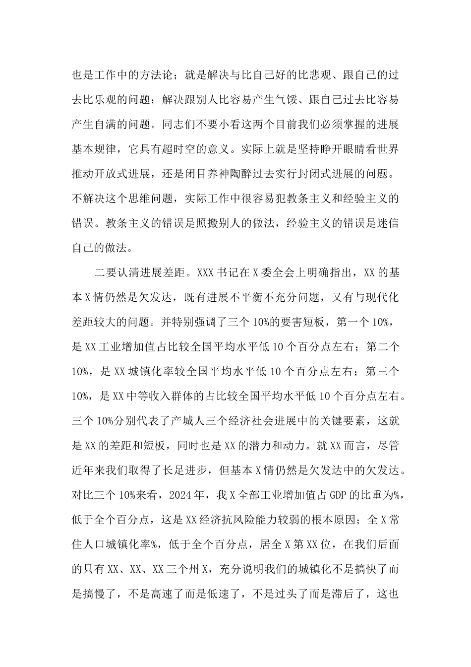 市委书记2024年在全会闭幕时的讲话_第3页