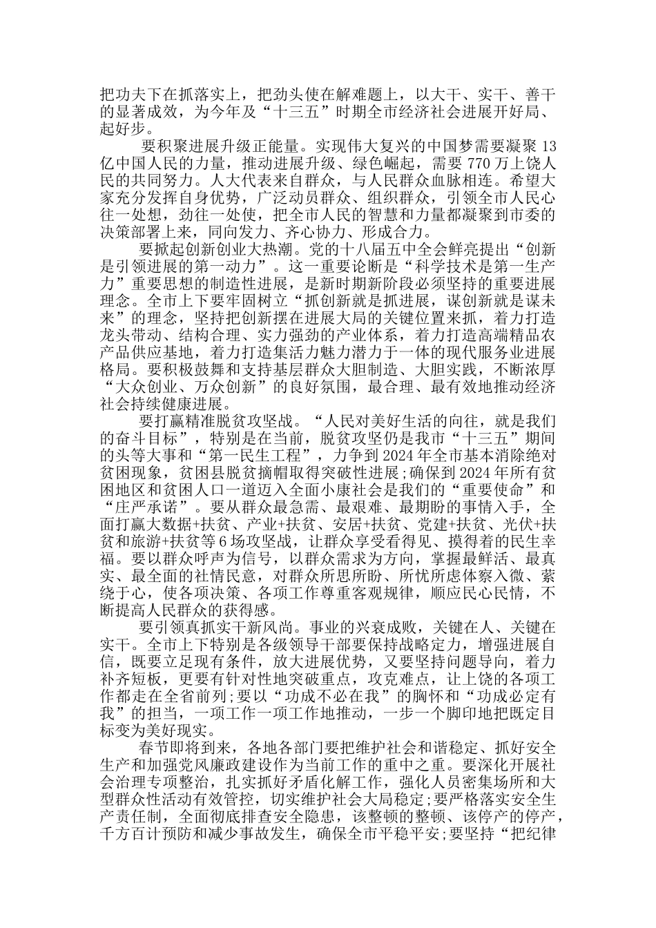 市委书记人大闭幕讲话_第2页