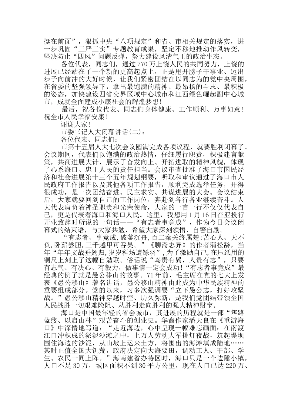 市委书记人大闭幕讲话_第3页