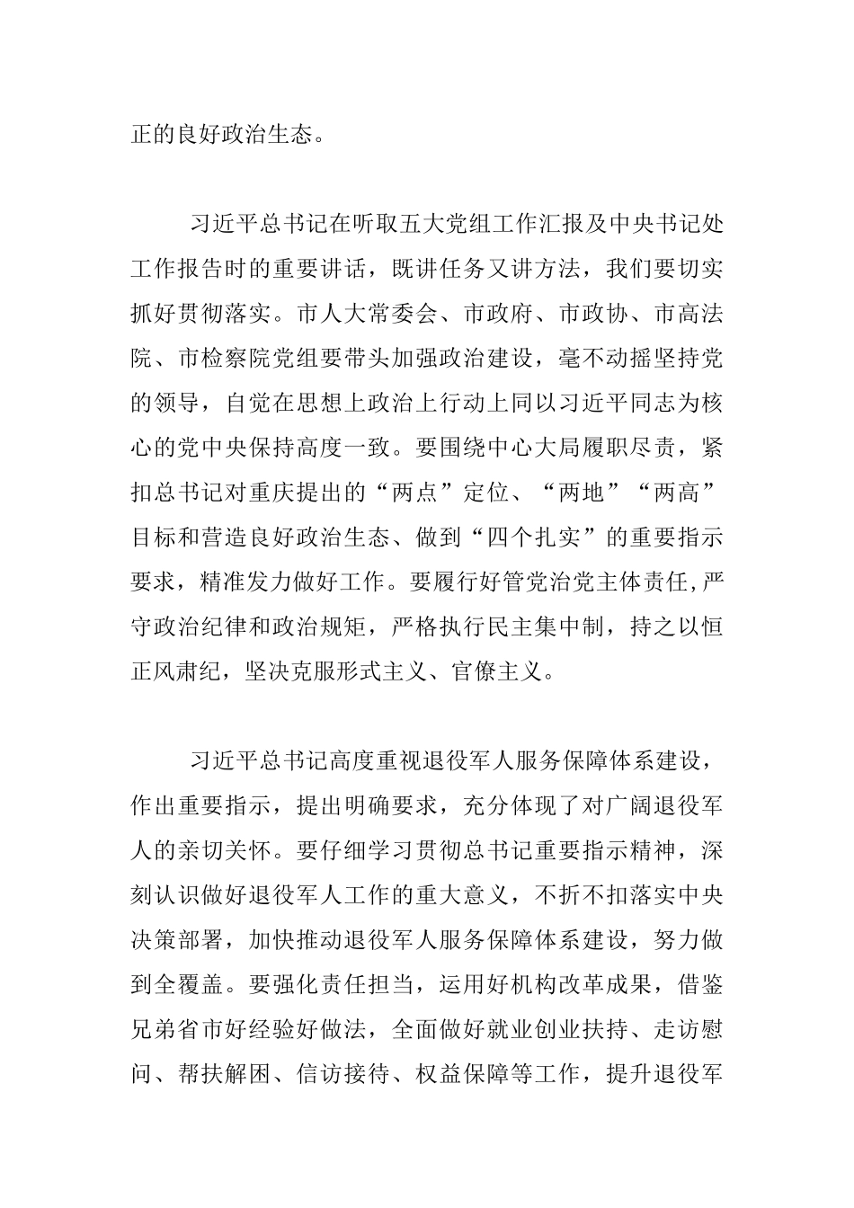 市委书记2024年党风廉政建设和反腐败工作会议发言材料_第2页