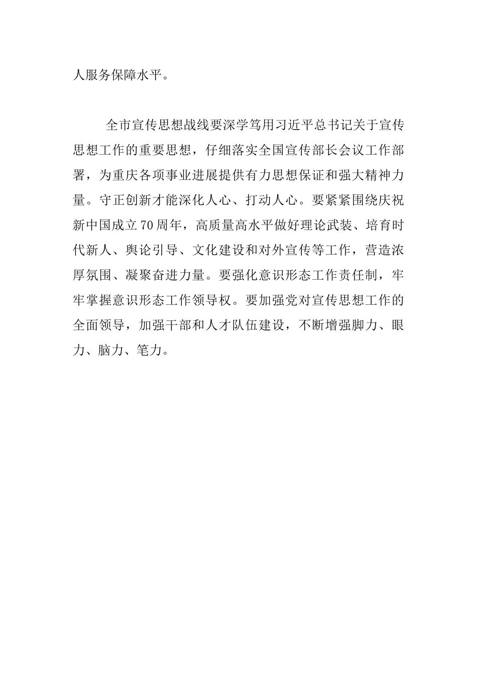 市委书记2024年党风廉政建设和反腐败工作会议发言材料_第3页