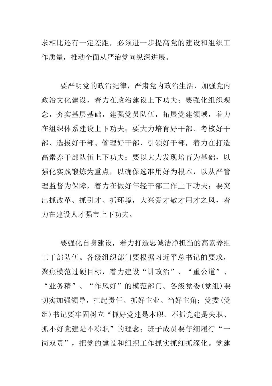 市委书记2024年组织工作会议发言材料_第2页
