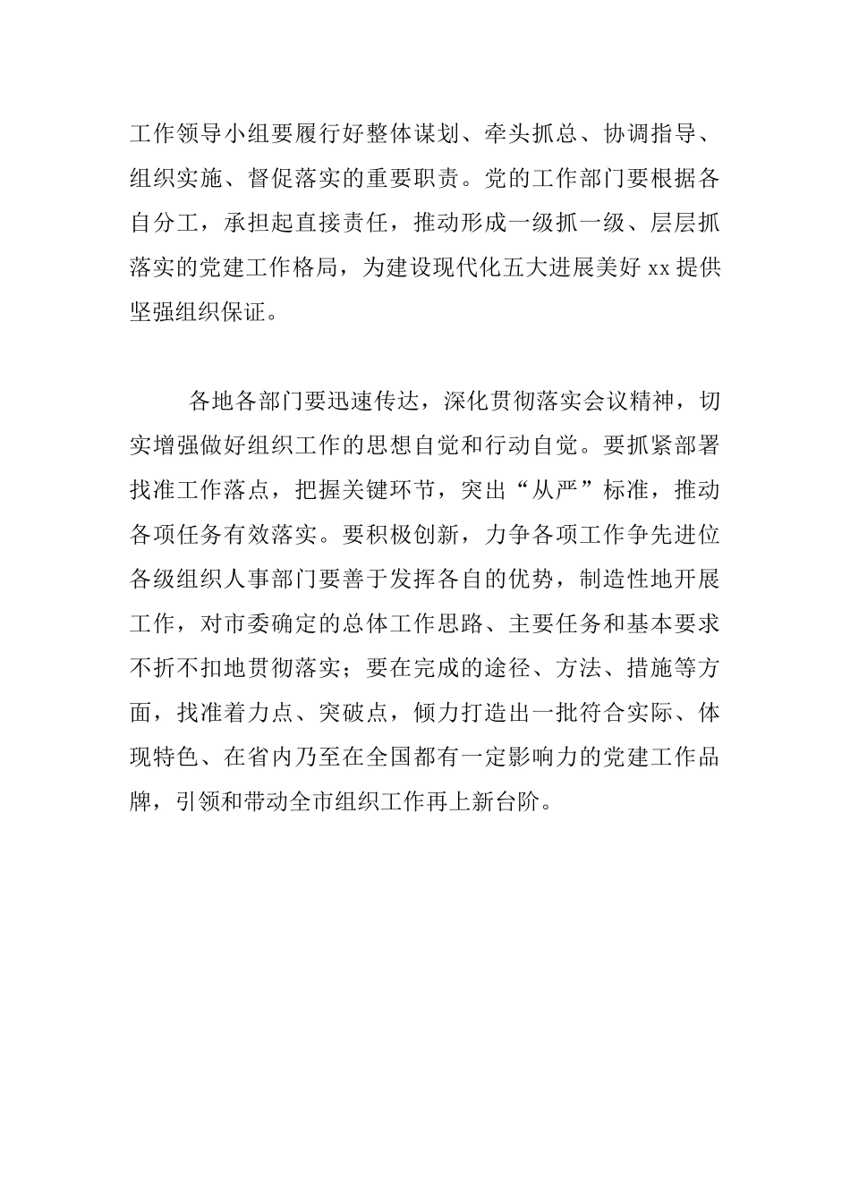 市委书记2024年组织工作会议发言材料_第3页