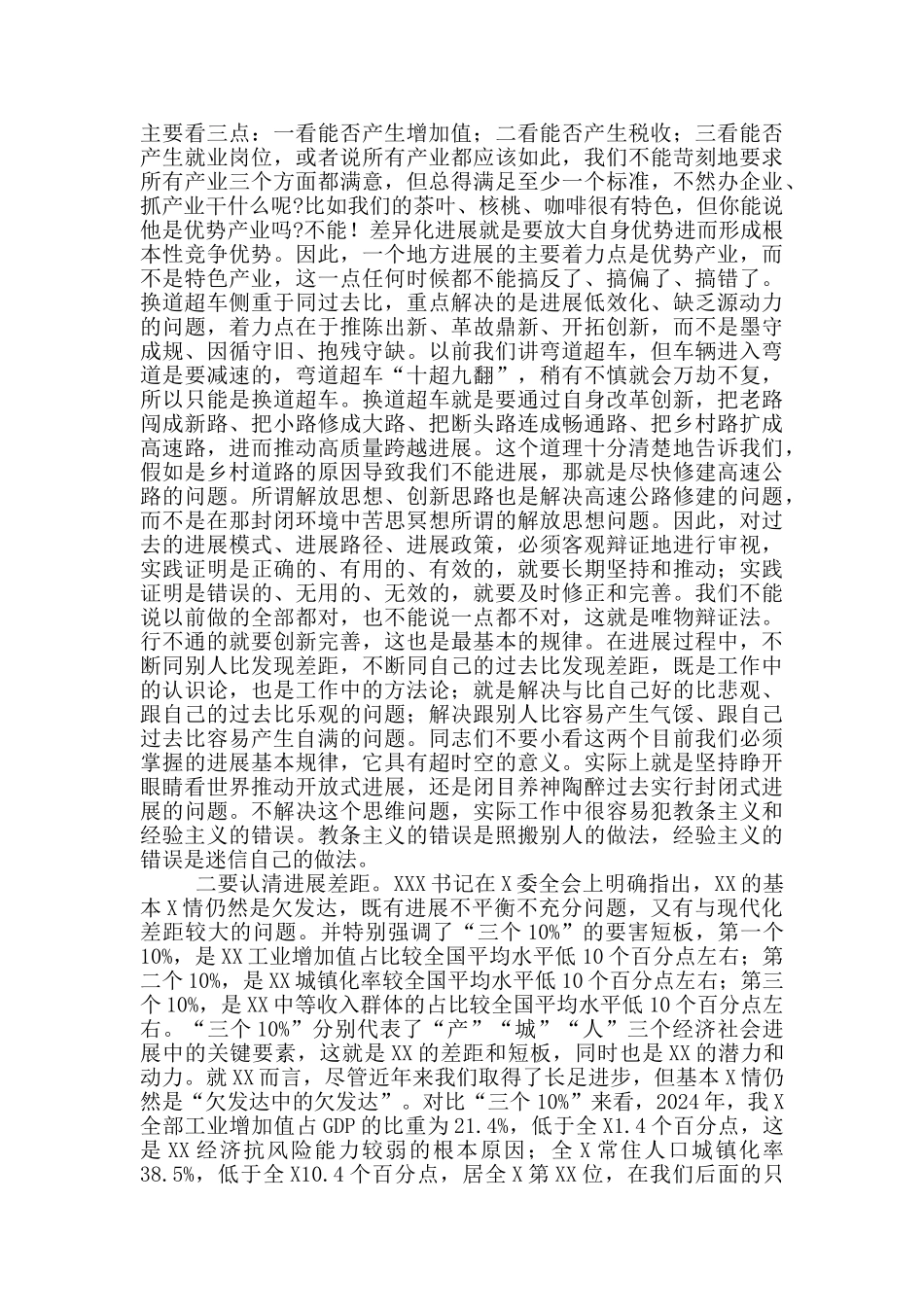 市委书记全会部署安排和工作要求_第2页