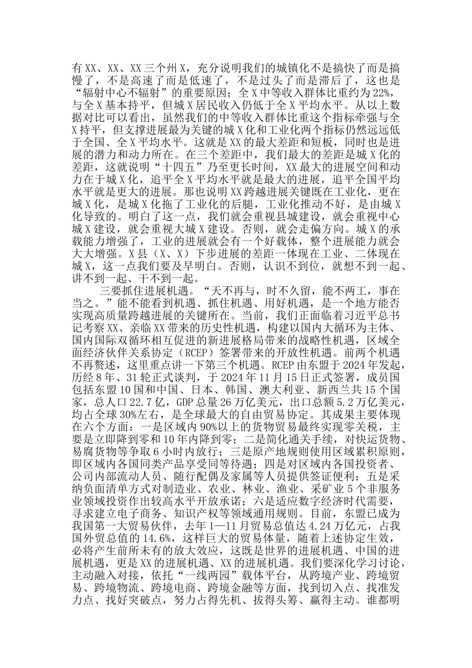 市委书记全会部署安排和工作要求_第3页