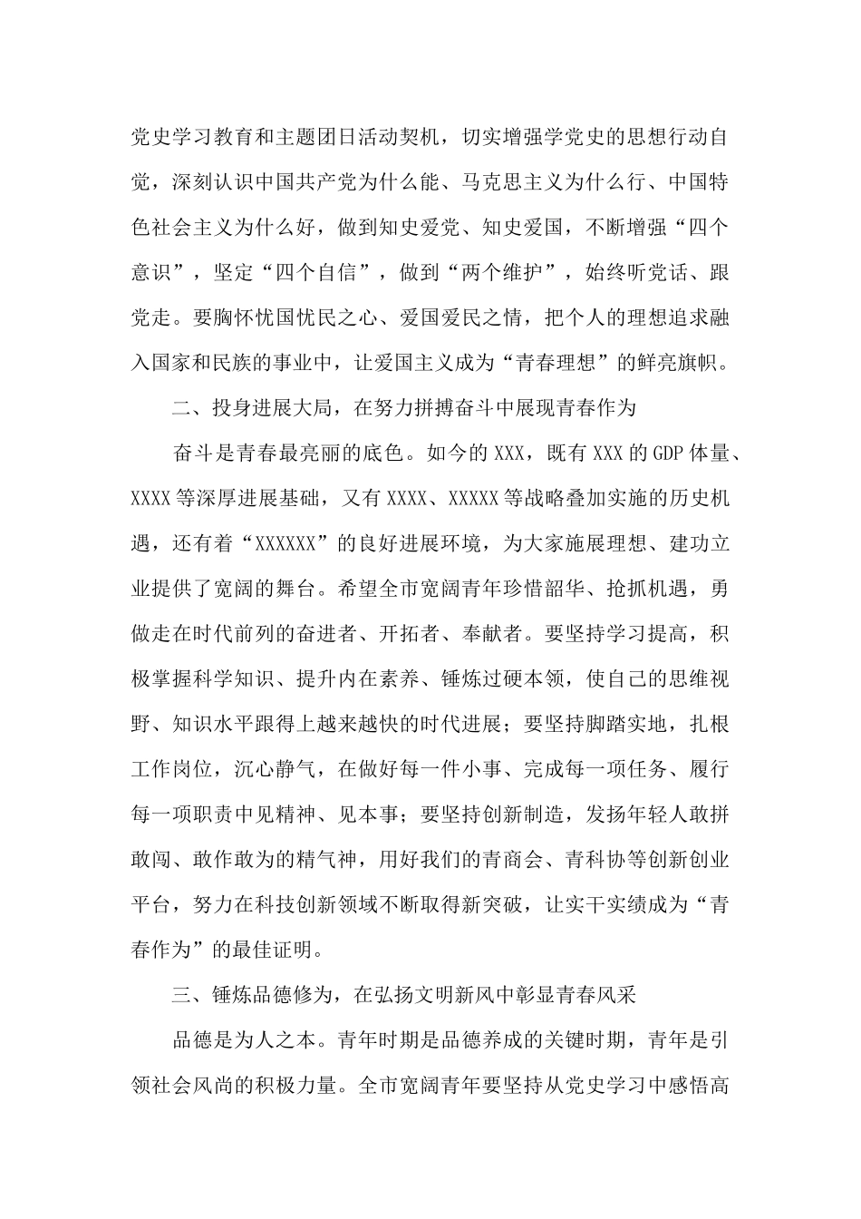 市委书记在2024年五四青年节大会上的讲话_第2页