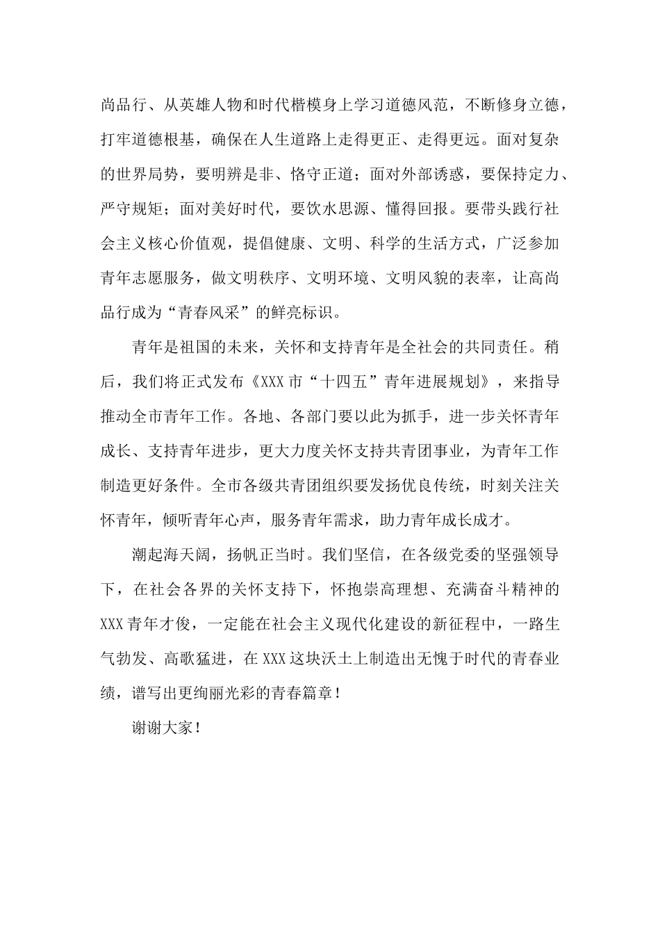 市委书记在2024年五四青年节大会上的讲话_第3页