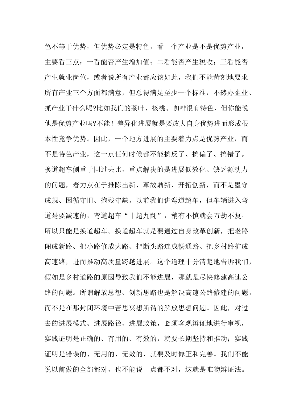 市委书记在2024年全会闭幕时的讲话_第2页