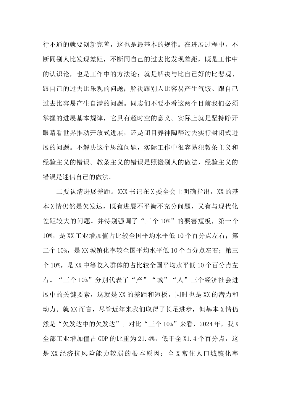 市委书记在2024年全会闭幕时的讲话_第3页