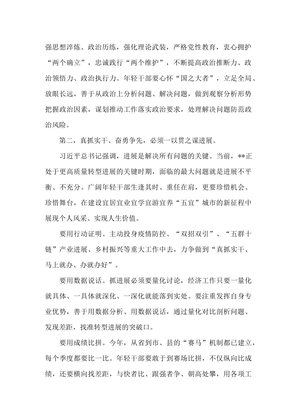 市委书记在2024年全市年轻干部座谈会上的总结讲话_第2页