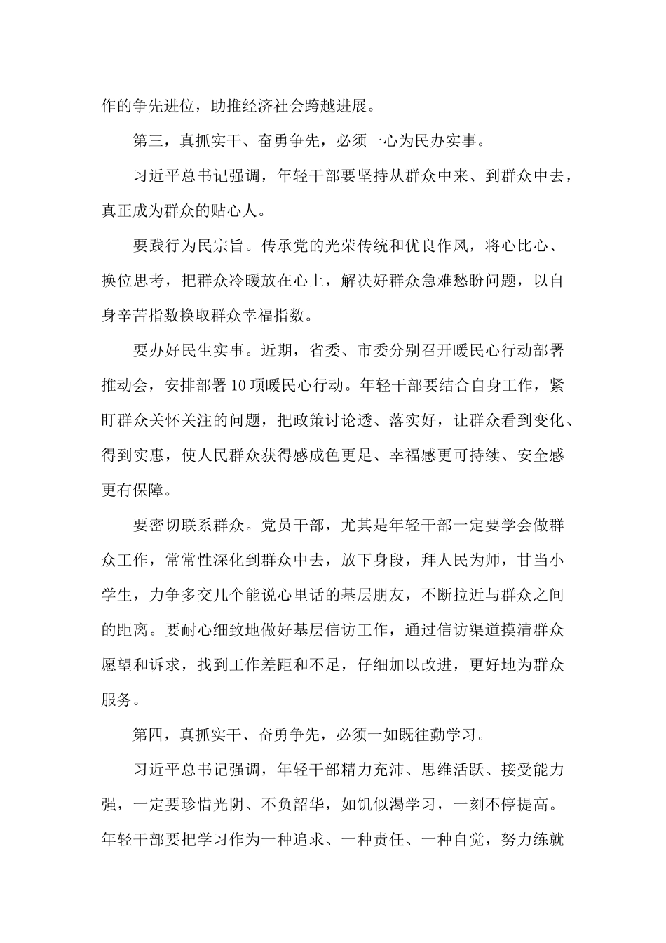 市委书记在2024年全市年轻干部座谈会上的总结讲话_第3页