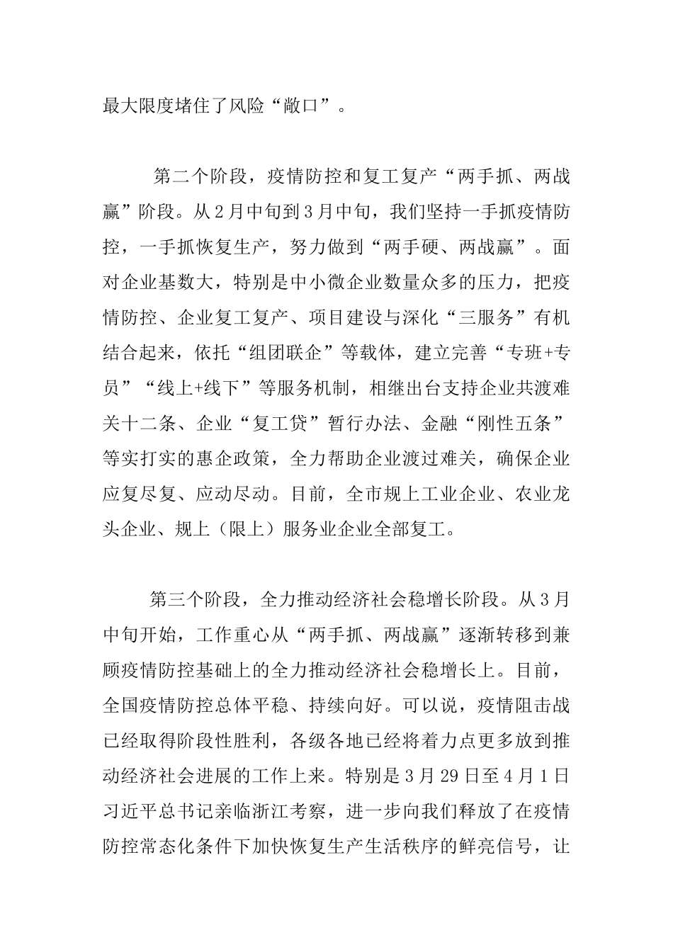 市委书记在2024年全市机关干部大会暨产业创新发展大会上的讲话材料_第2页