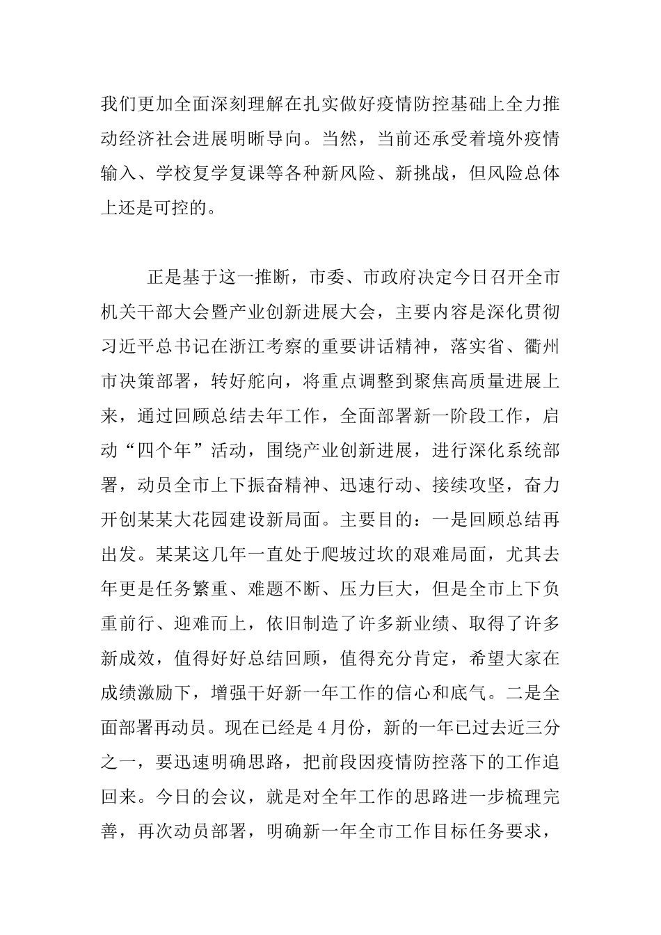 市委书记在2024年全市机关干部大会暨产业创新发展大会上的讲话材料_第3页