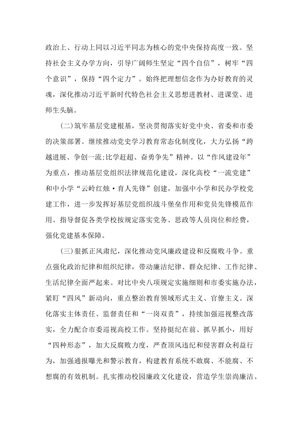 市委书记在2024年全市教育工作大会上的发言材料_第2页