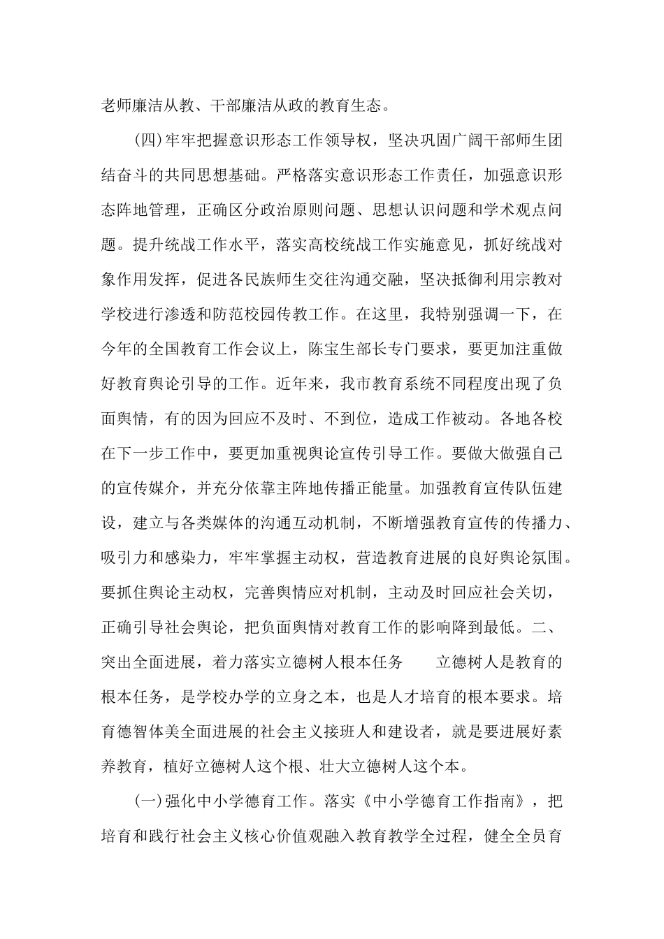 市委书记在2024年全市教育工作大会上的发言材料_第3页