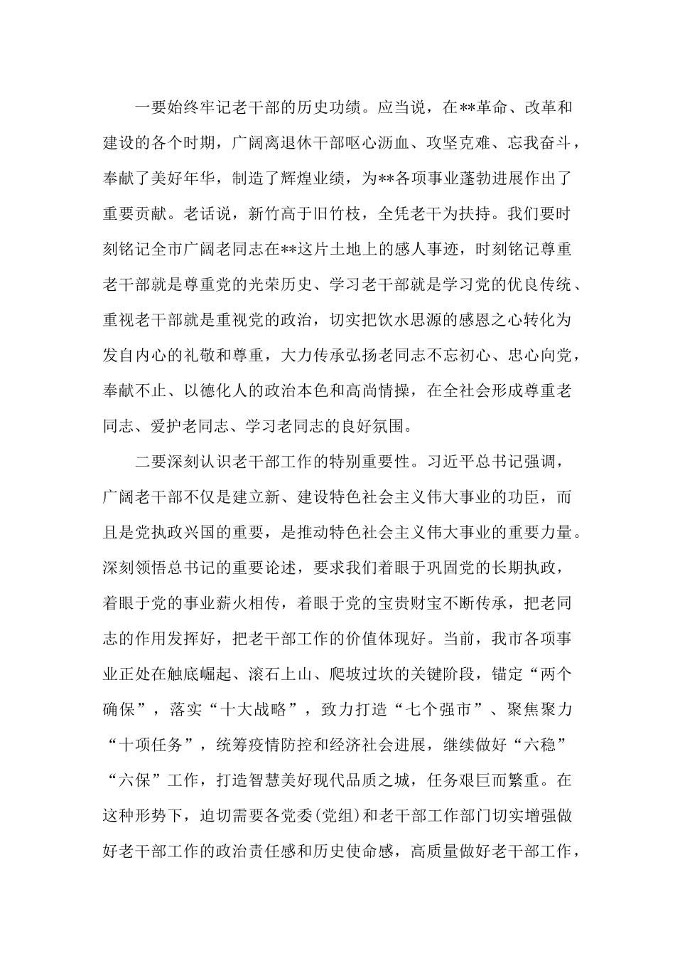 市委书记在2024年全市老干部工作会议上的讲话范文_第2页