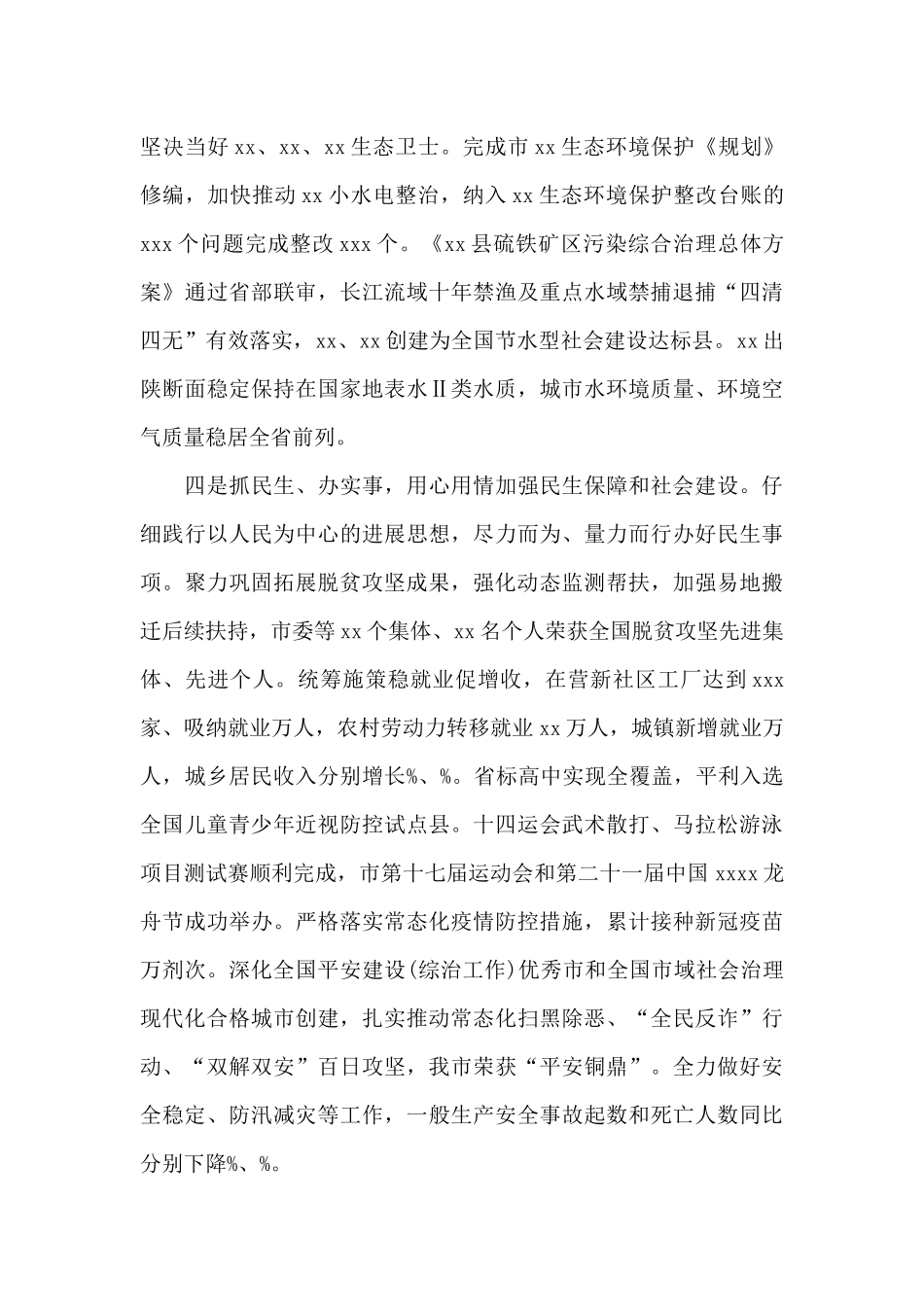 市委书记在XX市委全会上的讲话范文汇编_第3页