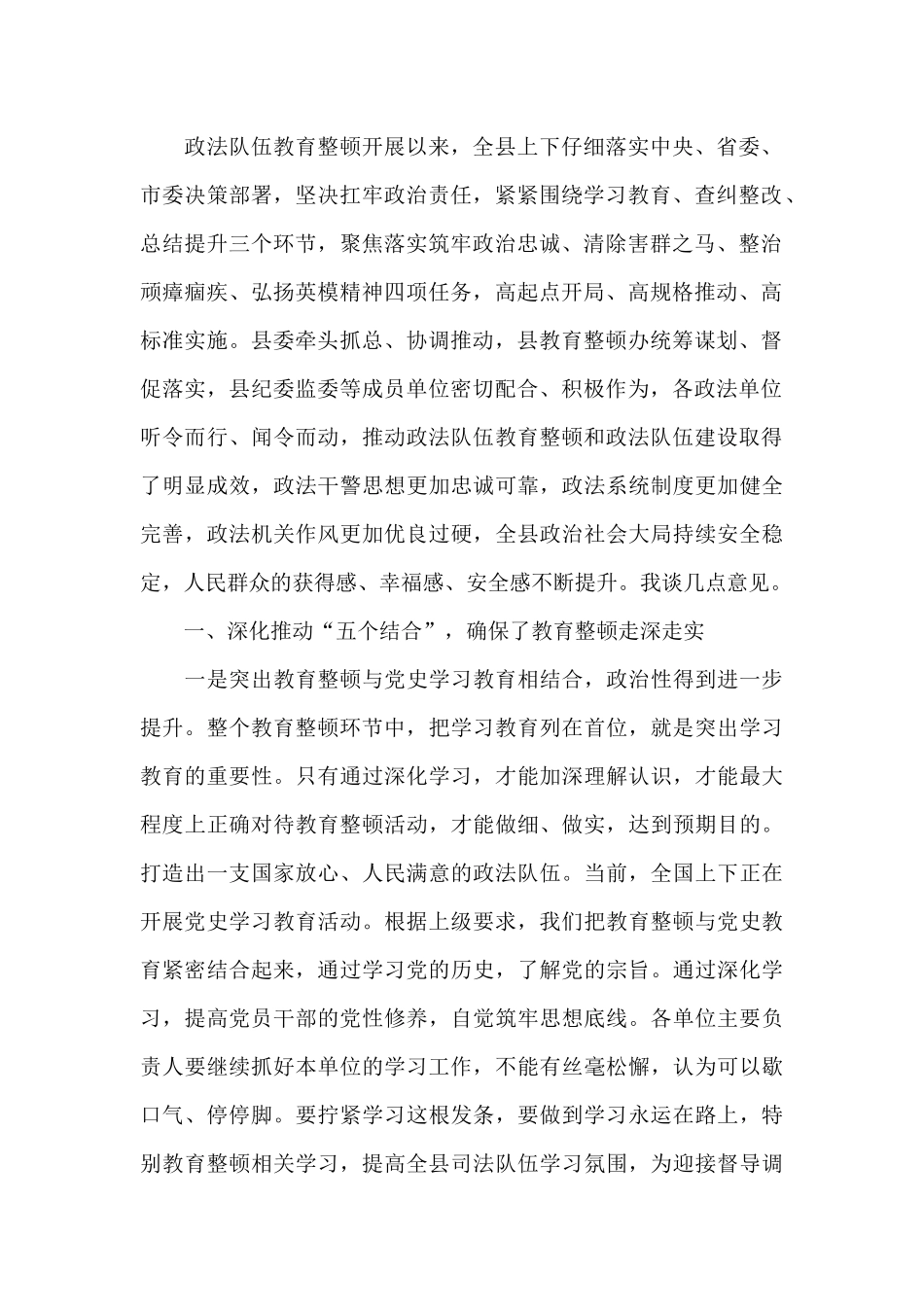 市委书记在2024年政法队伍教育整顿总结暨“回头看”部署会议上的发言范文_第2页