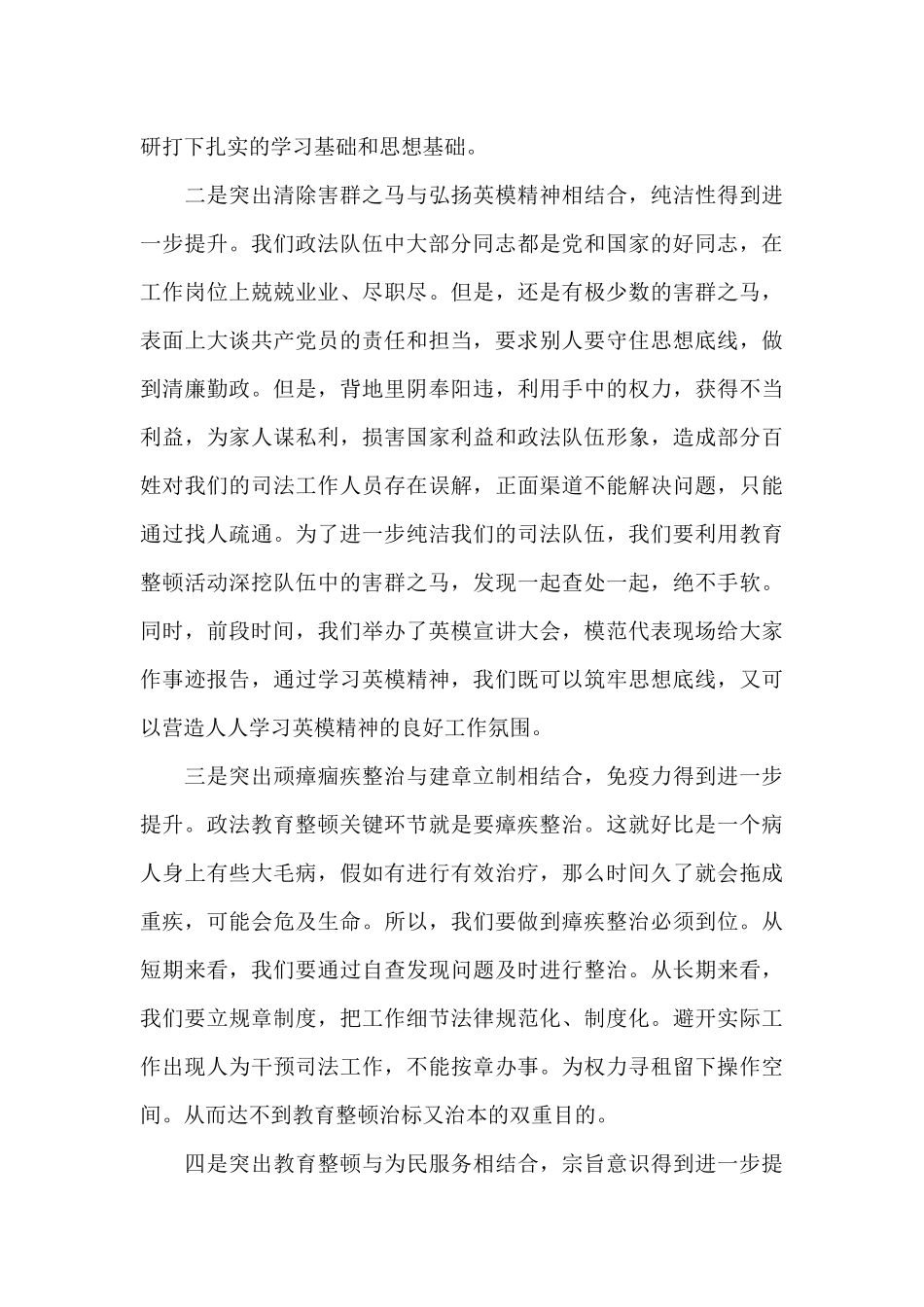 市委书记在2024年政法队伍教育整顿总结暨“回头看”部署会议上的发言范文_第3页