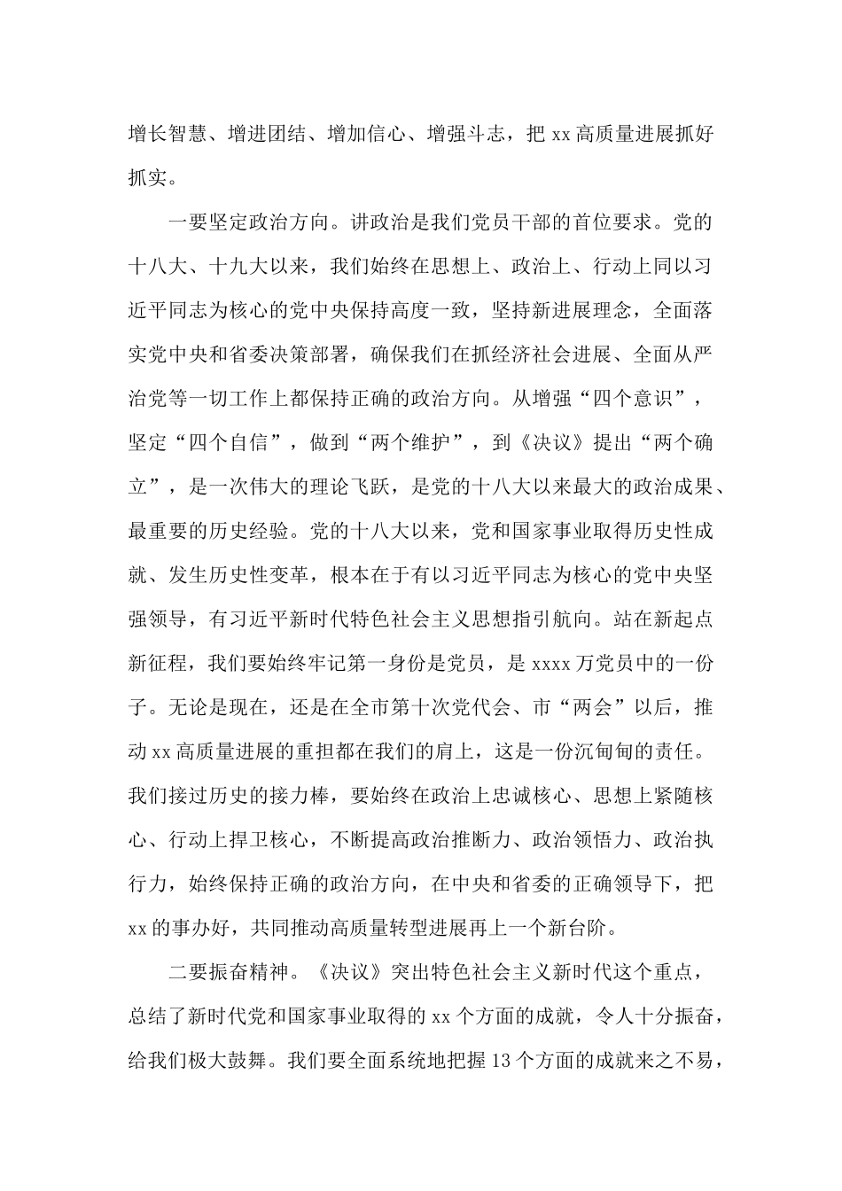 市委书记在2024年市委理论中心组集中学习研讨全会上的重要讲话_第2页