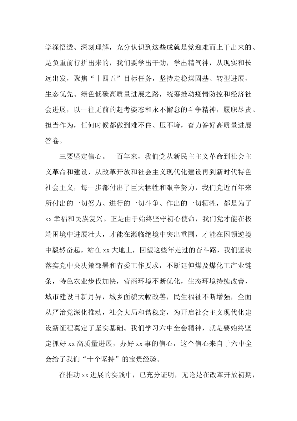 市委书记在2024年市委理论中心组集中学习研讨全会上的重要讲话_第3页