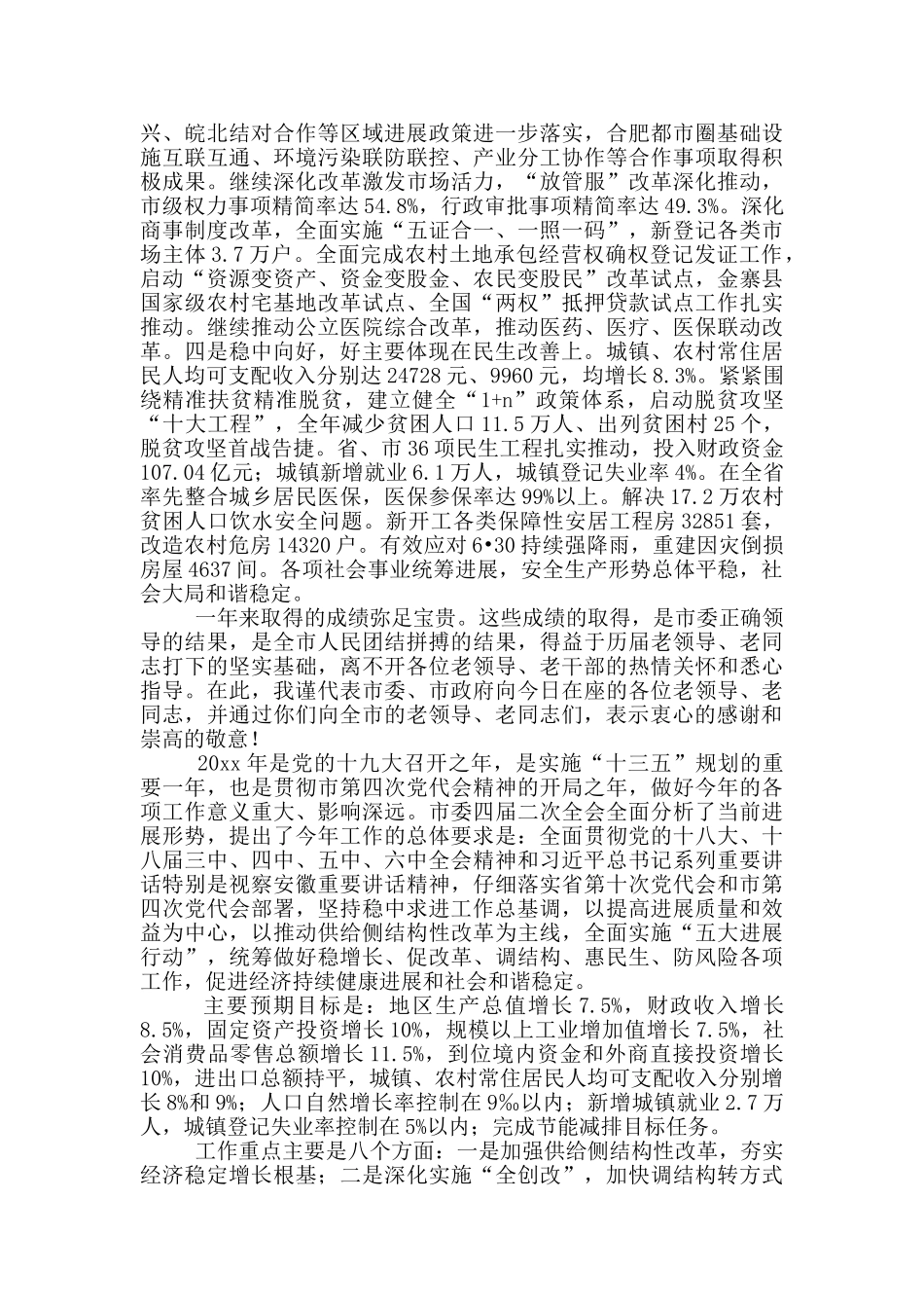 市委书记在20XX年春节老干部团拜会上的讲话_第2页