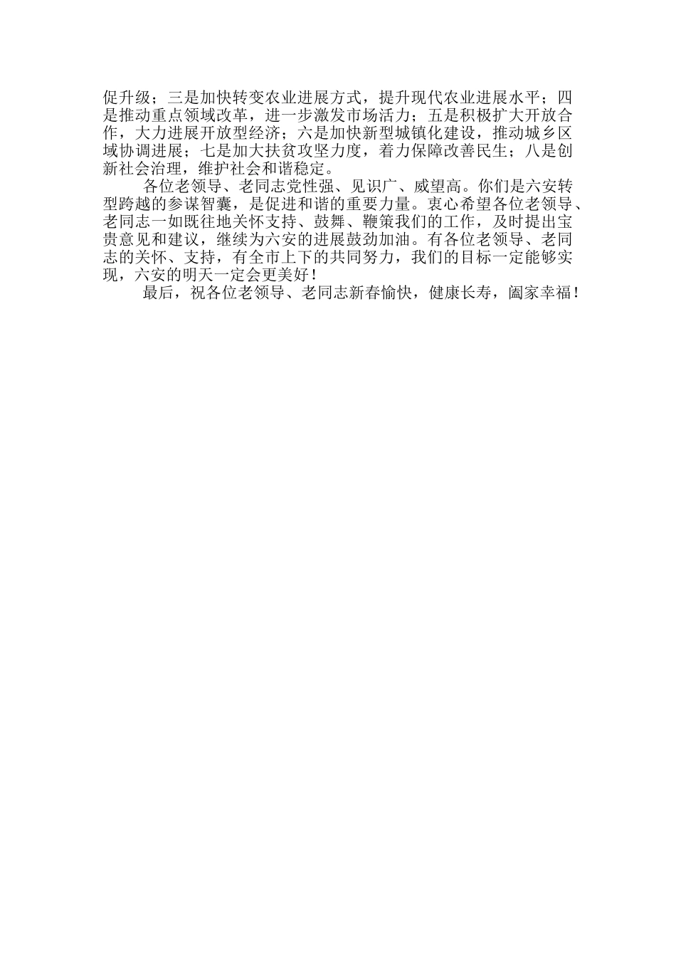 市委书记在20XX年春节老干部团拜会上的讲话_第3页