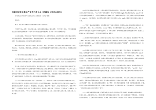 市委书记在中国共产党市代表大会上的报告（党代会报告）