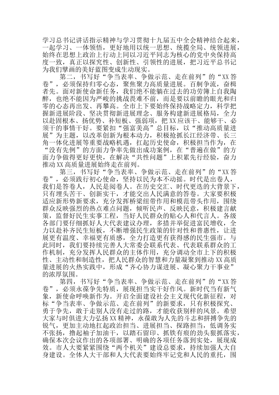 市委书记在人大会议闭幕式上的讲话_第3页